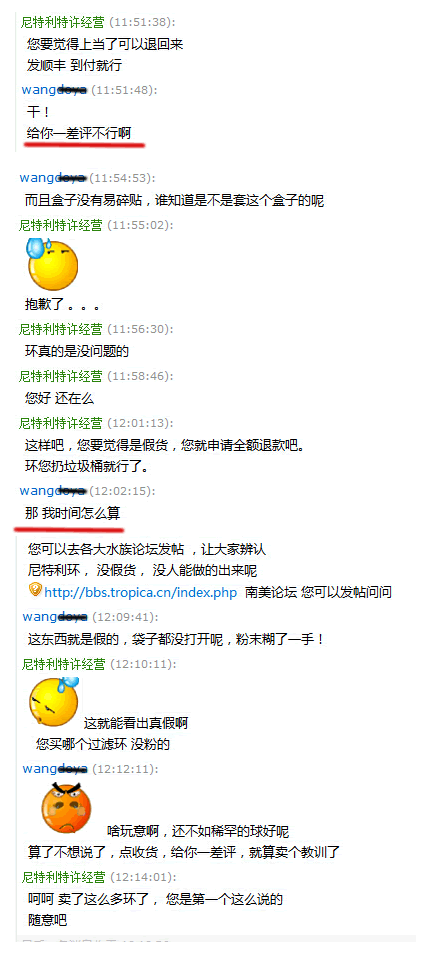 环 差评